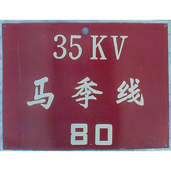 桿號(hào)牌
